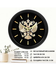 Часы настенные интерьерные Герб бесшумные d 28 см черный обод Соломон