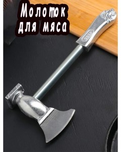Нож столовый Молоток для мяса С топориком Нож для мяса Шеф нож Россия