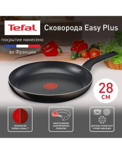 Сковорода Easy Plus 04237128 28 см с индикатором нагрева антипригарное покрытие Tefal