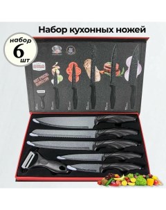 Ножи кухонные из нержавеющей стали набор из 6 предметов с мраморным покрытием Эмран
