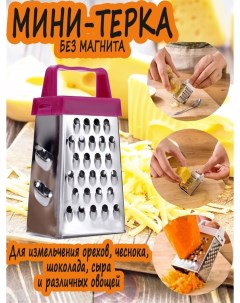 Терка Мини тёрка Для чеснока Для шоколада Для имбиря Для кухни Посуда и инвентарь Россия