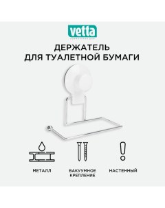 Держатель для туалетной бумаги металл xром белый вакуумное крепление Vetta