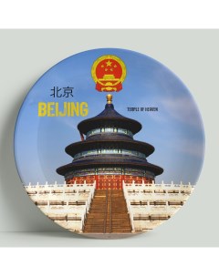 Декоративная тарелка Китай Пекин 20 см Wortekdesign