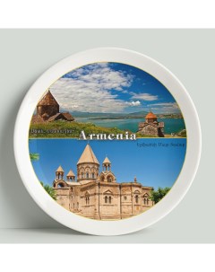 Декоративная тарелка Армения 20 см Wortekdesign