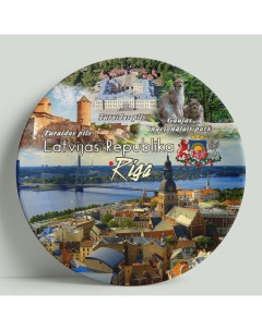 Декоративная тарелка Латвия 20 см Wortekdesign