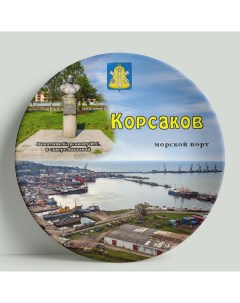 Декоративная тарелка Корсаков 20 см Wortekdesign