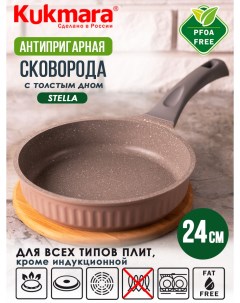 Сковорода 24см Stella Kukmara