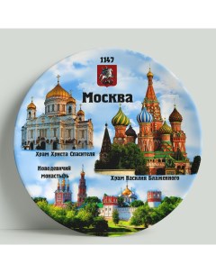 Декоративная тарелка Москва Коллаж 20 см Wortekdesign