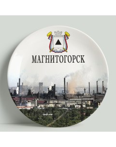 Декоративная тарелка Магнитогорск Металлургический комбинат 20 см Wortekdesign