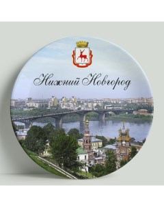 Декоративная тарелка Нижний Новгород Пейзаж 20 см Wortekdesign