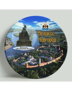 Декоративная тарелка Великий Новгород 20 см Wortekdesign