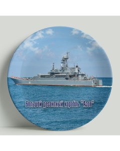 Декоративная тарелка Корабль БДК Азов 20 см Wortekdesign