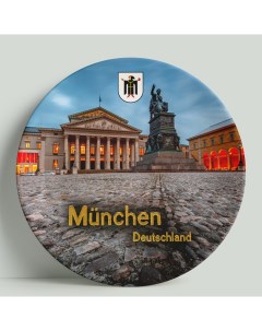 Декоративная тарелка Германия Мюнхен 20 см Wortekdesign