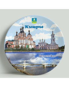Декоративная тарелка Кимры 20 см Wortekdesign