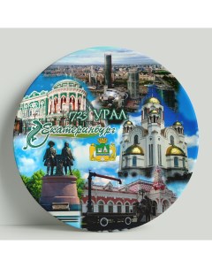 Декоративная тарелка Екатеринбург Коллаж обновленный 20 см Wortekdesign