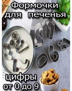Всё для выпечки Формочка кулинарная Набор кондитерских форм 9 штук Домашняя выпечка Всё Россия