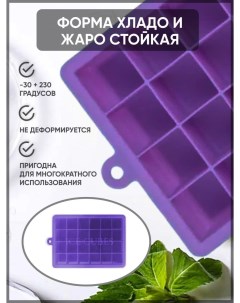 Форма для льда силиконовая с крышкой фиолетовая Ice cube