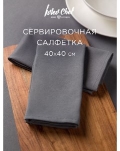 Салфетка сервировочная 2шт в комплекте 40х40см полиэстер серый Ivlev chef