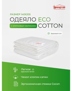 Одеяло Eco Cotton хлопковое летнее 140х205 Hausfrau