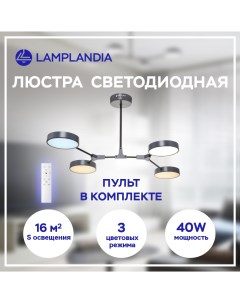 Люстра L1453 SATELLITE GREY LED 4 10Вт Lamplandia