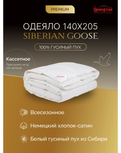 Одеяло Siberian Goose кассетное пуховое 140х205 Hausfrau