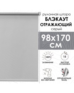 Рулонная штора Blackout silverback отражающий серый 98х170см арт 81462098160 Эскар