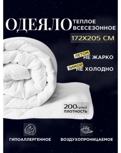 Одеяло 2 спальное теплое всесезонное 172х205 см Proprostore