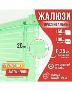 Жалюзи пластиковые Магеллан шторы и фурнитура размер 100x160 см цвет зеленый Nobrand