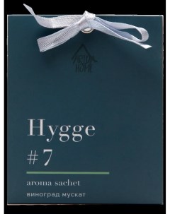 Ароматическое саше Hygge 7 Виноград мускат Arida home