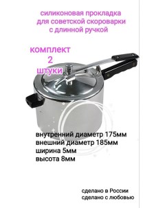 Прокладка уплотнитель резинка для крышки советской скороварки СССР 2шт Nobrand