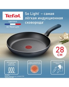 Сковорода So Light H0560642 28 см с антипригарным покрытием Tefal