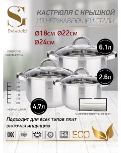 Набор посуды SG 18046 Oreon 6 предметов Swisgold