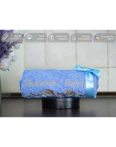 Полотенце махровое Подарочное с вышивкой Любимая бабушка 50х90 хлопок D-vibe