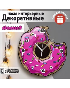 Настенные фигурные часы УФ в форме еда Пончик 36 Бруталити