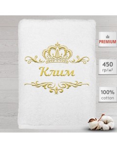 Полотенце именное с вышивкой корона Клим белое Алтын асыр