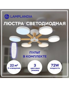Люстра потолочная L1164 6 CORTES WHITE LED 12Вт Lamplandia