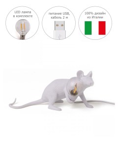 Светильник ночник настольный белая мышь Mouse Lamp Lop Seletti