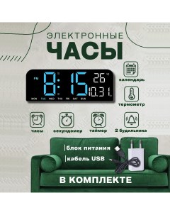 Настенные электронные часы будильник Time96
