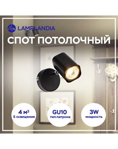 Спот L1385 KIPUKA 1 1 GU10 LED 3Вт Lamplandia