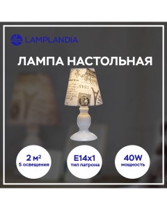 Настольный светильник L1104 1P SIMA Е14 25Вт Lamplandia