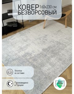 Ковер безворсовый 160х230 турецкий хлопковый Modena Pacer Cosyroom