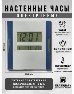 Часы настенные электронные с календарем термометром Kadio