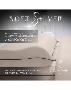 Наволочка для анатомической подушки бежевый 48х65 Soft silver