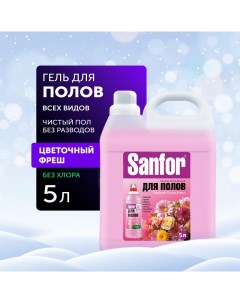 Средство универсальное для мытья полов Ультра блеск Цветочный фреш 5 л Sanfor