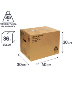 Короб для переезда 40x30x30 см картон нагрузка до 35 кг цвет коричневый Leroy merlin