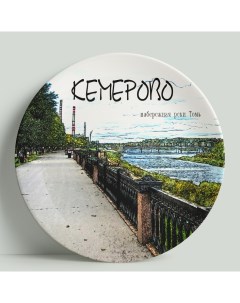 Декоративная тарелка Кемерово 20 см Wortekdesign
