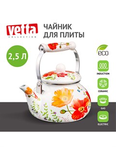 Букет Чайник эмалированный 2 5л индукция Vetta