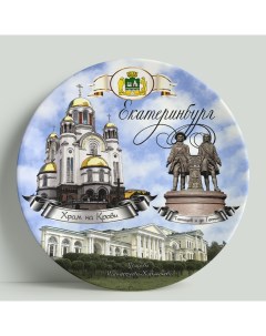 Декоративная тарелка Екатеринбург Коллаж 20 см Wortekdesign