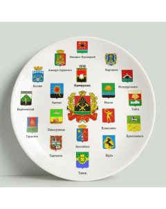 Декоративная тарелка Кемеровская область Гербы 20 см Wortekdesign