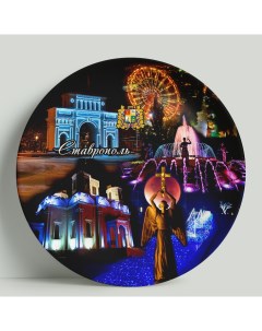 Декоративная тарелка Ставрополь ночной 20 см Wortekdesign